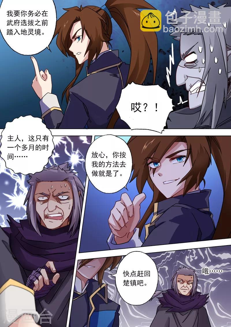 🍔灵剑尊 第56话 玩火自焚 第5页