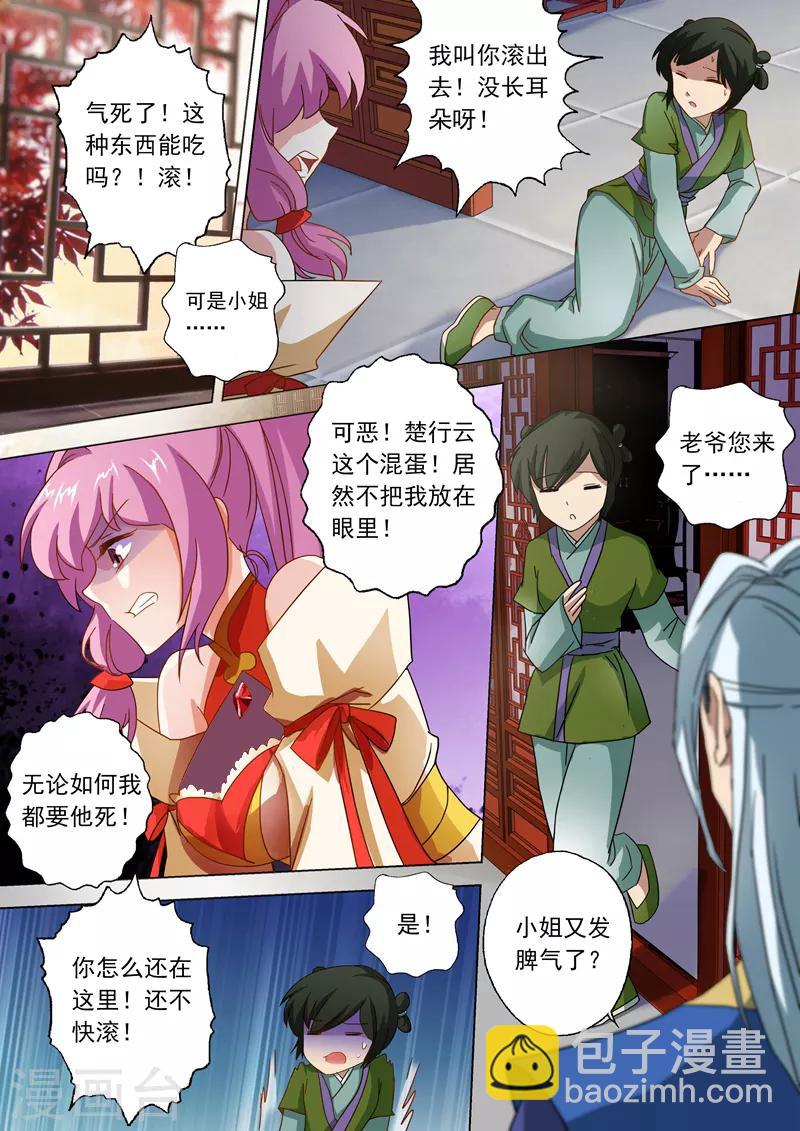 🍔灵剑尊 第56话 玩火自焚 第6页