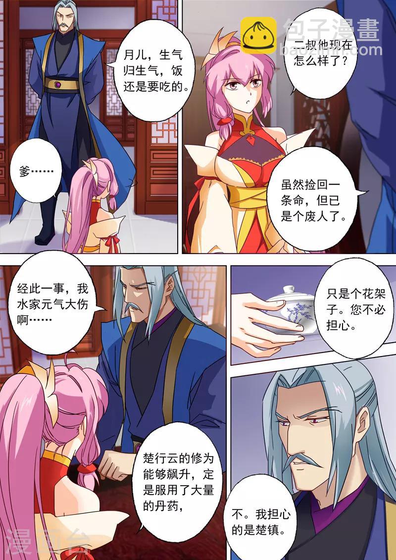🍔灵剑尊 第56话 玩火自焚 第7页