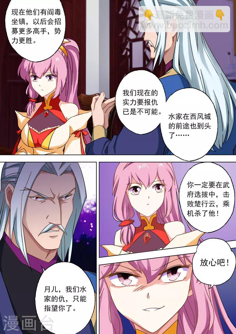 🍔灵剑尊 第56话 玩火自焚 第8页