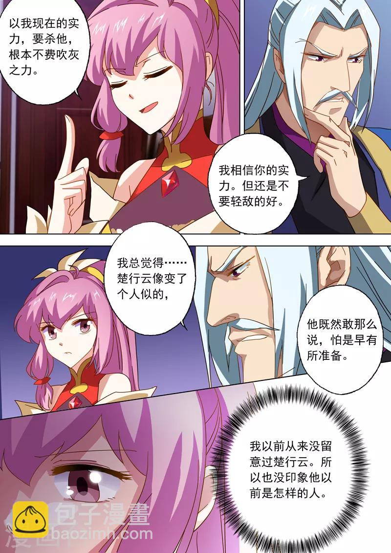 🍔灵剑尊 第56话 玩火自焚 第9页