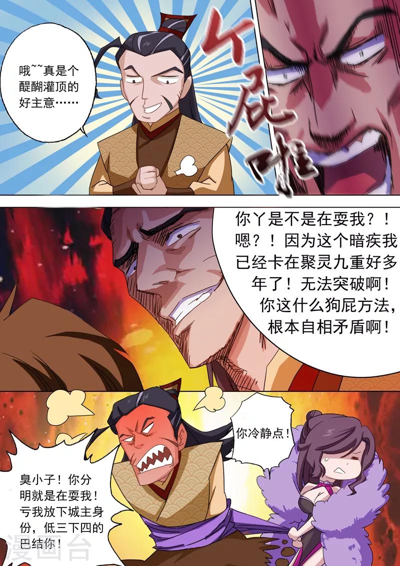 🍔灵剑尊 第58话 狮子大开口 第1页