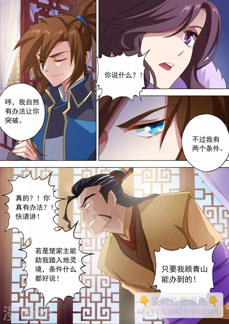 🍔灵剑尊 第58话 狮子大开口 第2页