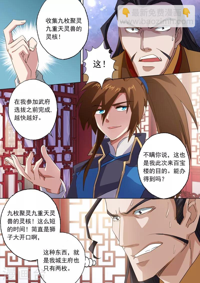 🍔灵剑尊 第58话 狮子大开口 第3页