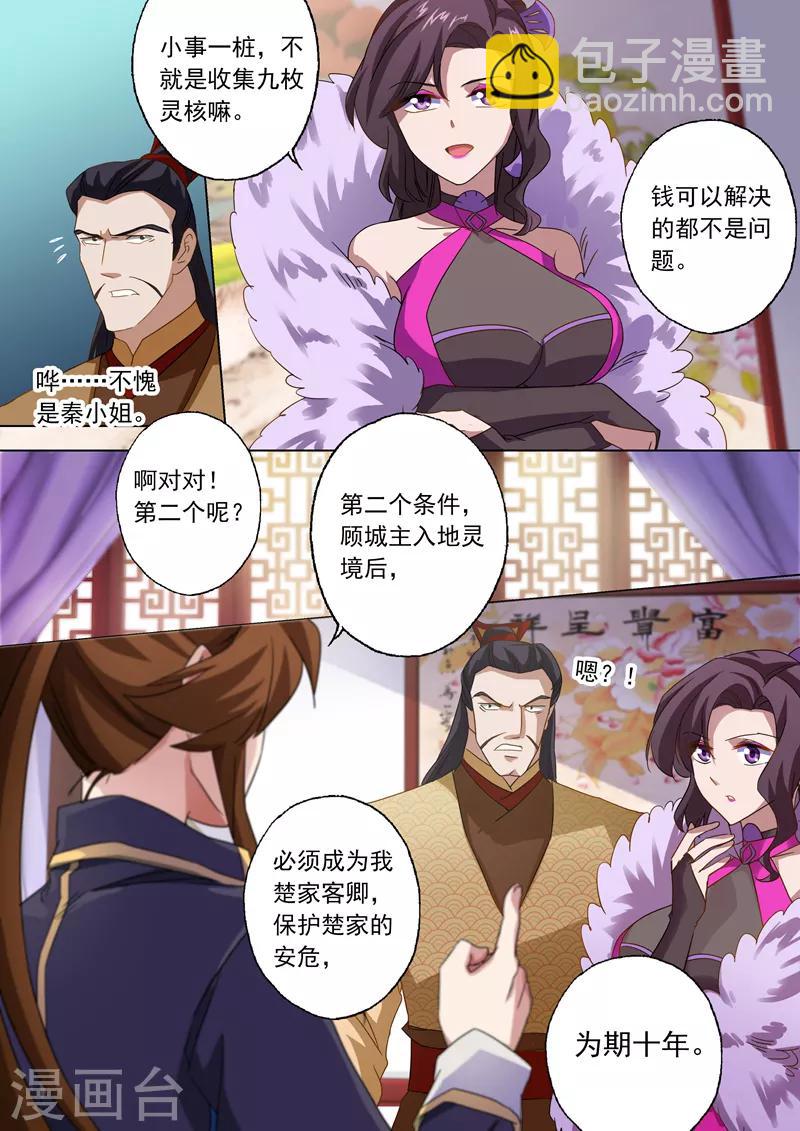 🍔灵剑尊 第58话 狮子大开口 第4页