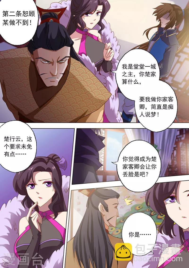 🍔灵剑尊 第58话 狮子大开口 第5页