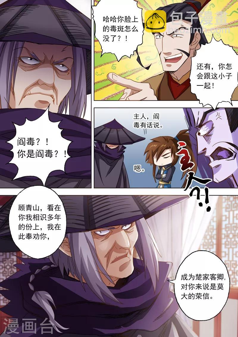 🍔灵剑尊 第58话 狮子大开口 第6页