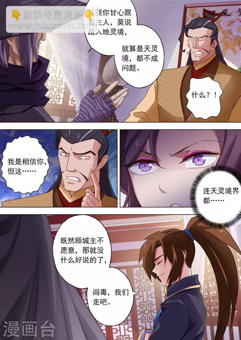 🍔灵剑尊 第58话 狮子大开口 第7页