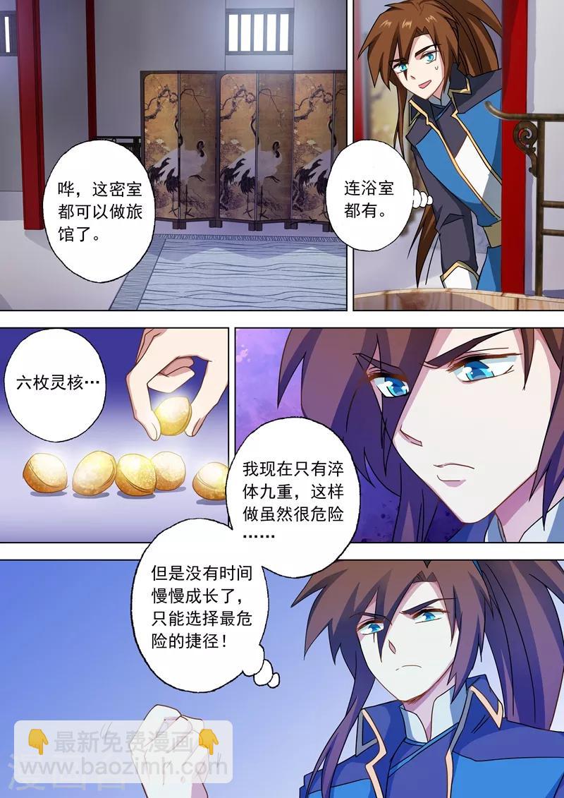 🍔灵剑尊 第58话 狮子大开口 第9页