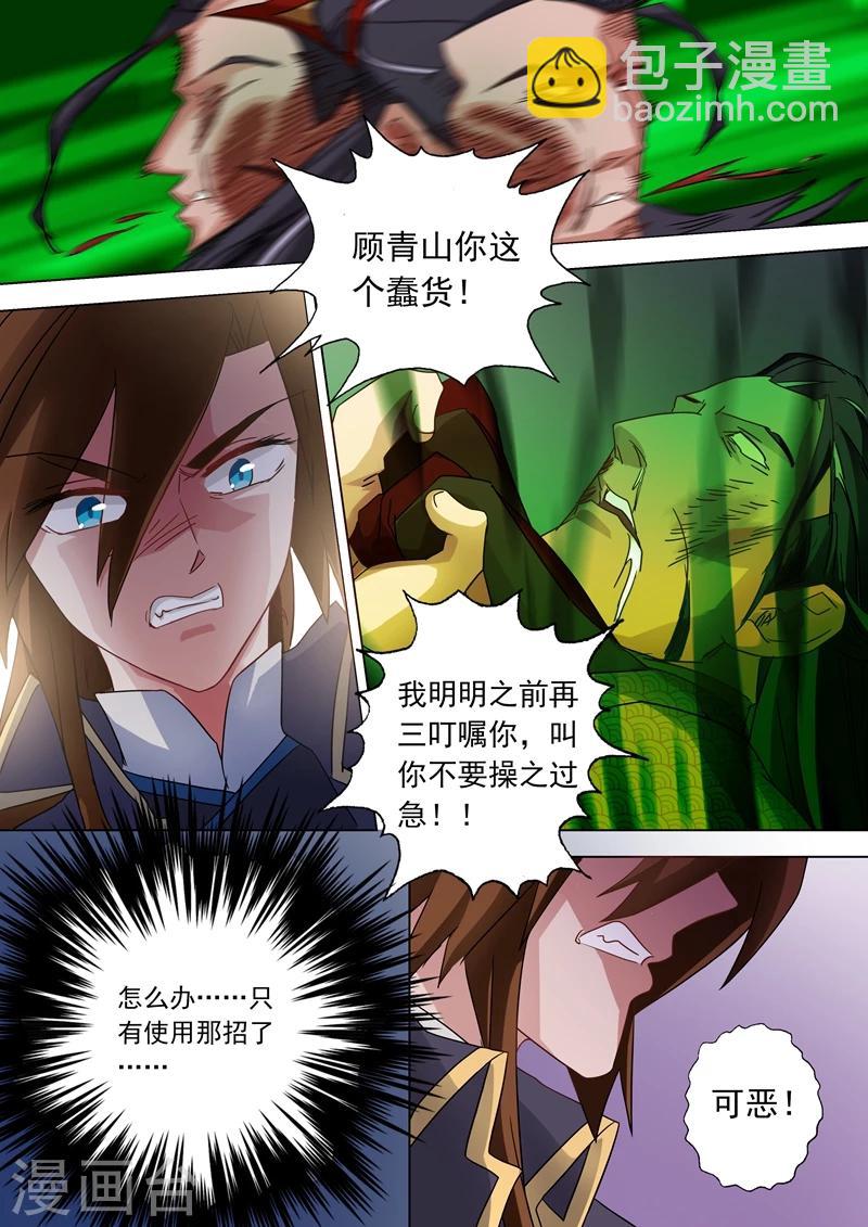🍔灵剑尊 第60话 化险为夷 第2页