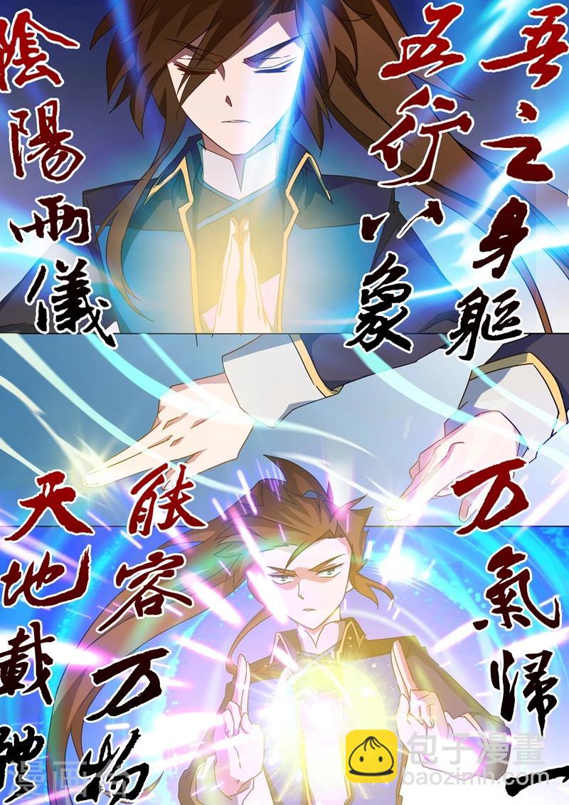 🍔灵剑尊 第60话 化险为夷 第3页