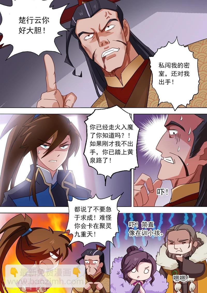 🍔灵剑尊 第60话 化险为夷 第7页