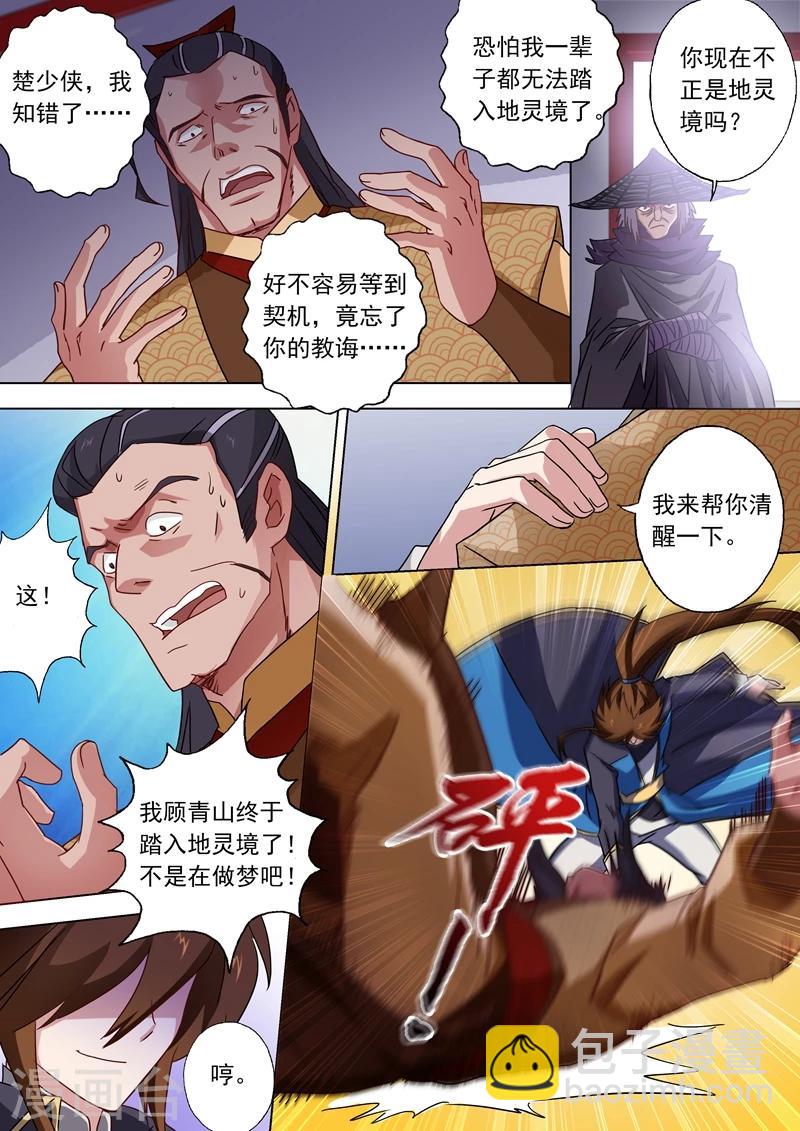 🍔灵剑尊 第60话 化险为夷 第8页