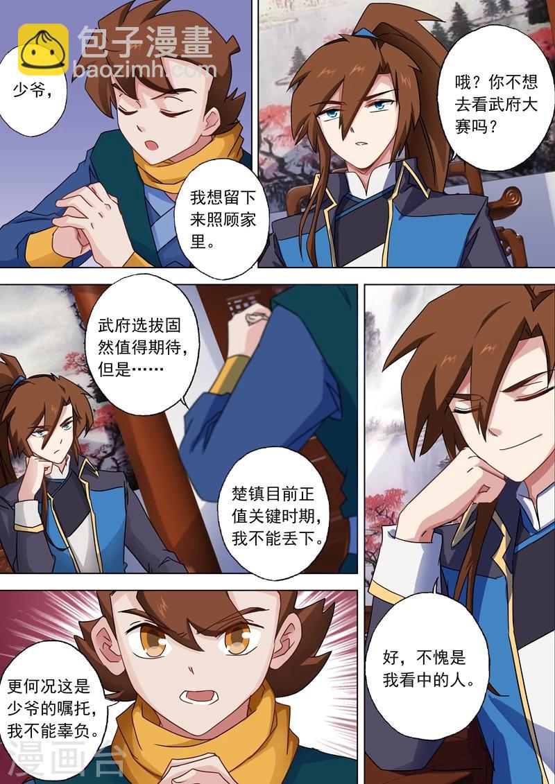 🍔灵剑尊 第62话 亲自护送 第2页