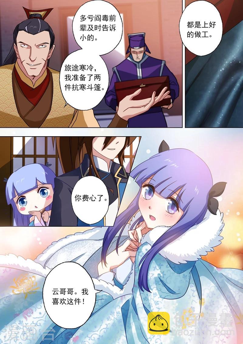 🍔灵剑尊 第62话 亲自护送 第4页