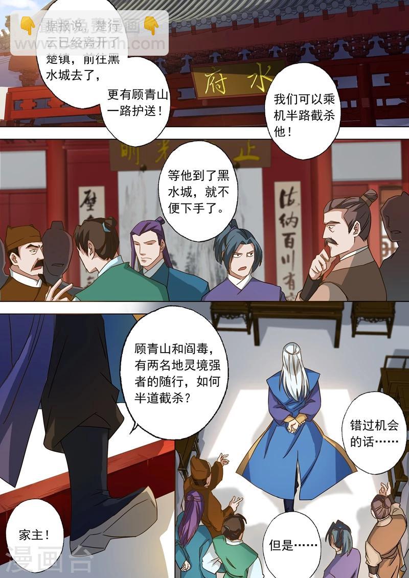 🍔灵剑尊 第62话 亲自护送 第7页