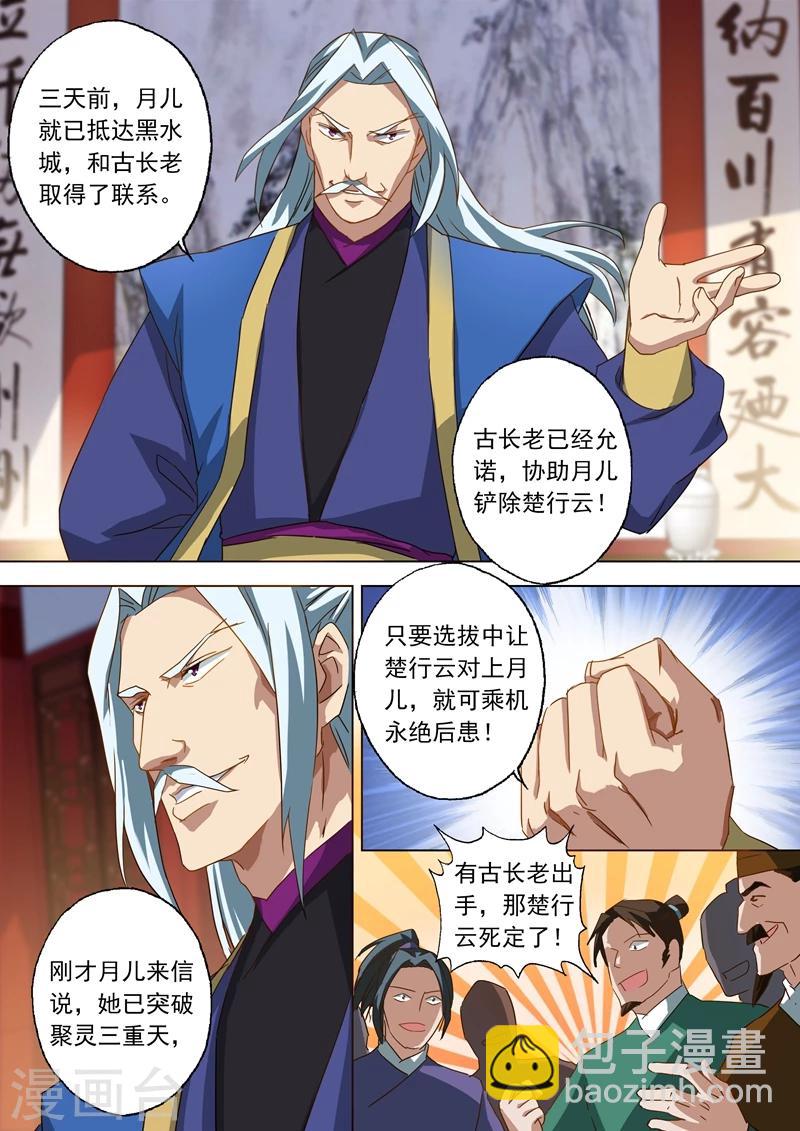 🍔灵剑尊 第62话 亲自护送 第8页