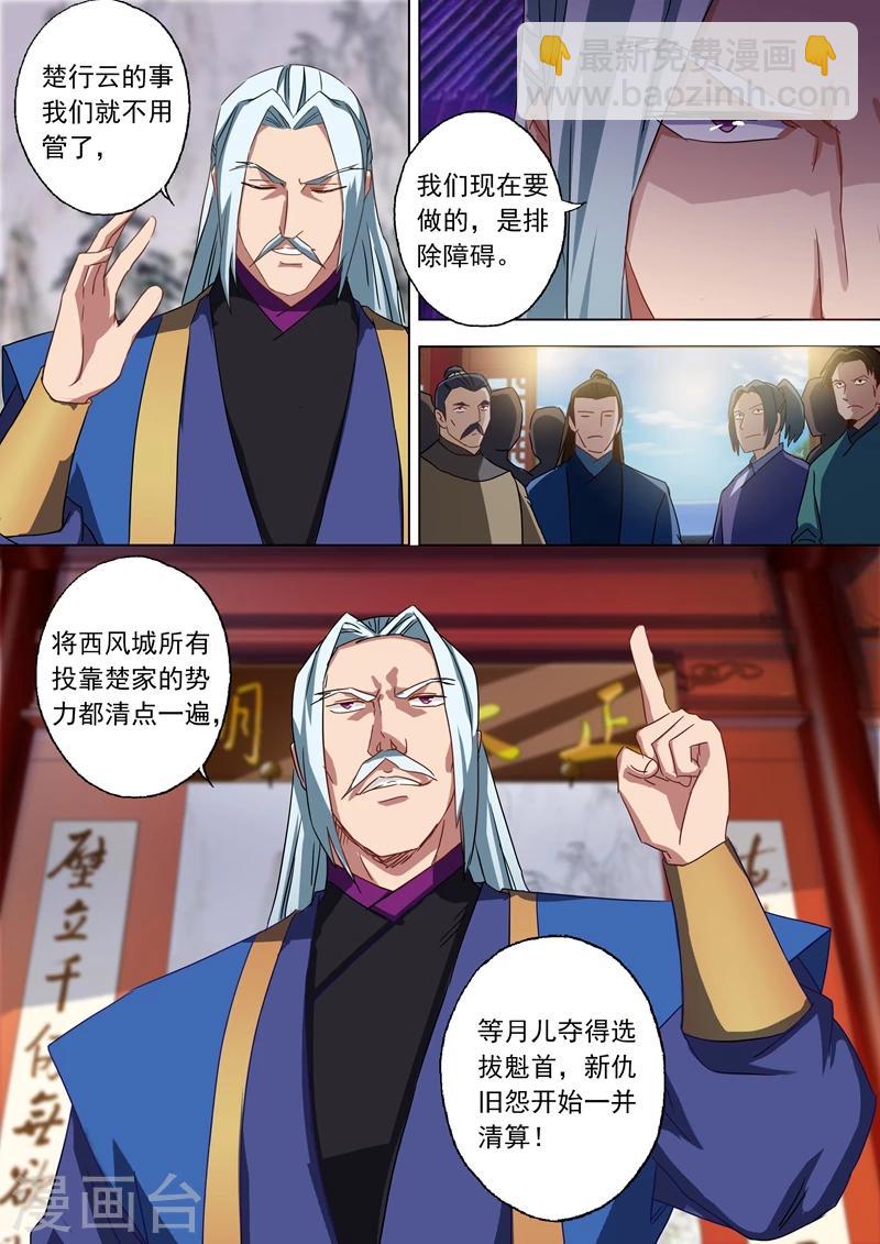 🍔灵剑尊 第62话 亲自护送 第9页