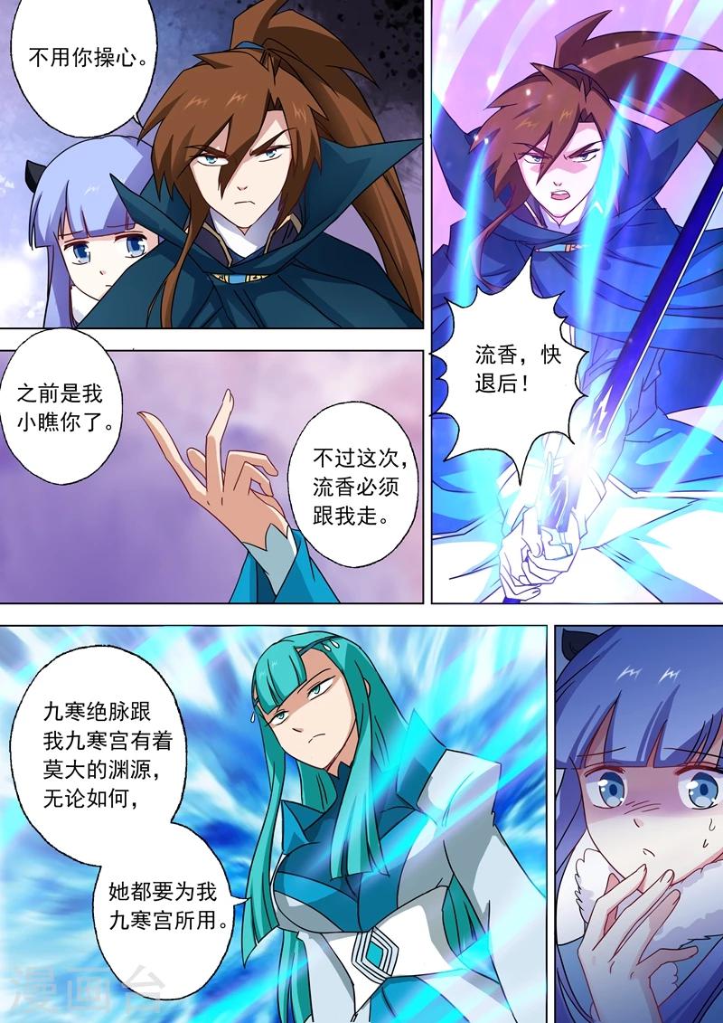 🍔灵剑尊 第64话 云哥哥，救我！ 第1页