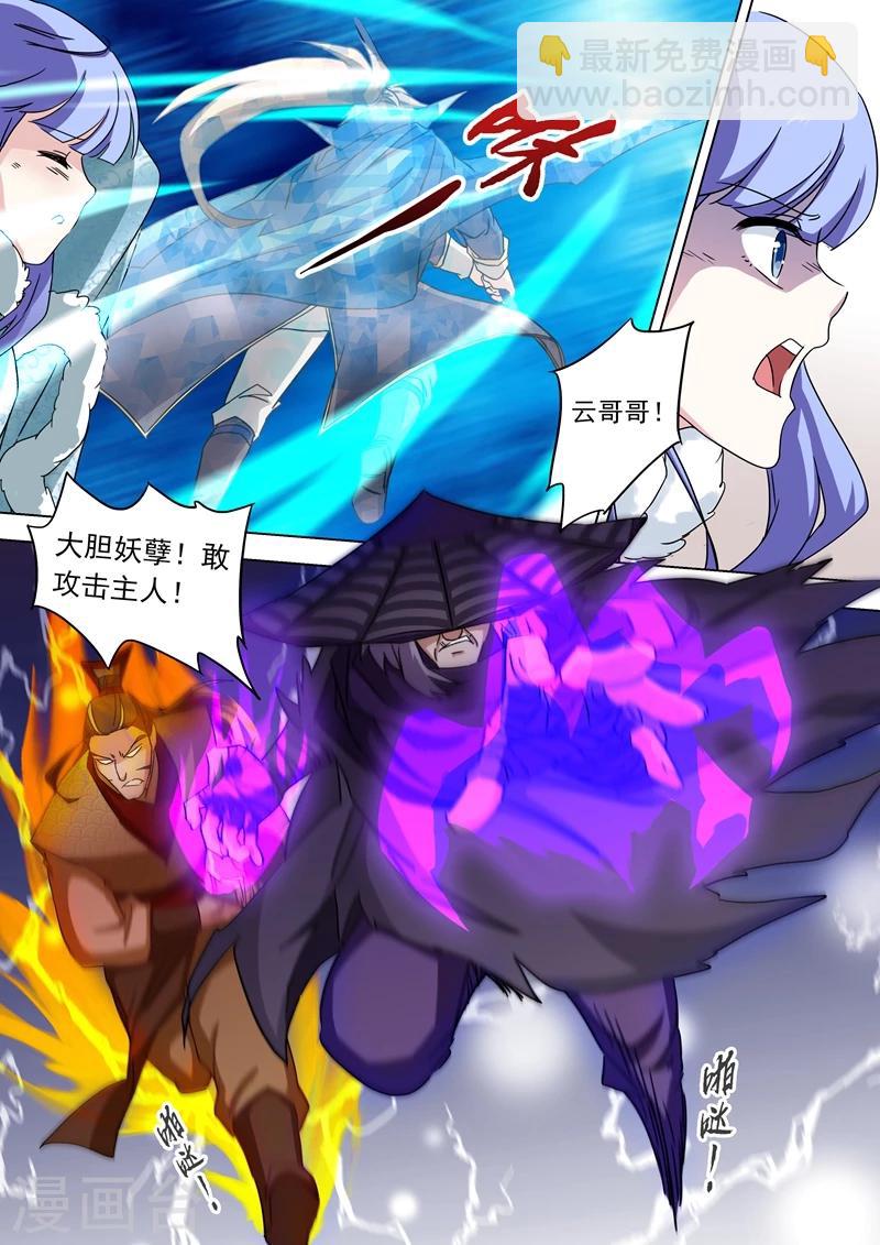 🍔灵剑尊 第64话 云哥哥，救我！ 第3页