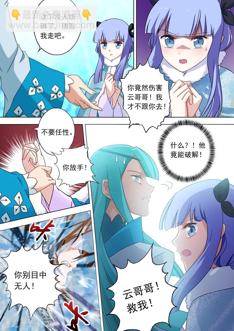 🍔灵剑尊 第64话 云哥哥，救我！ 第5页