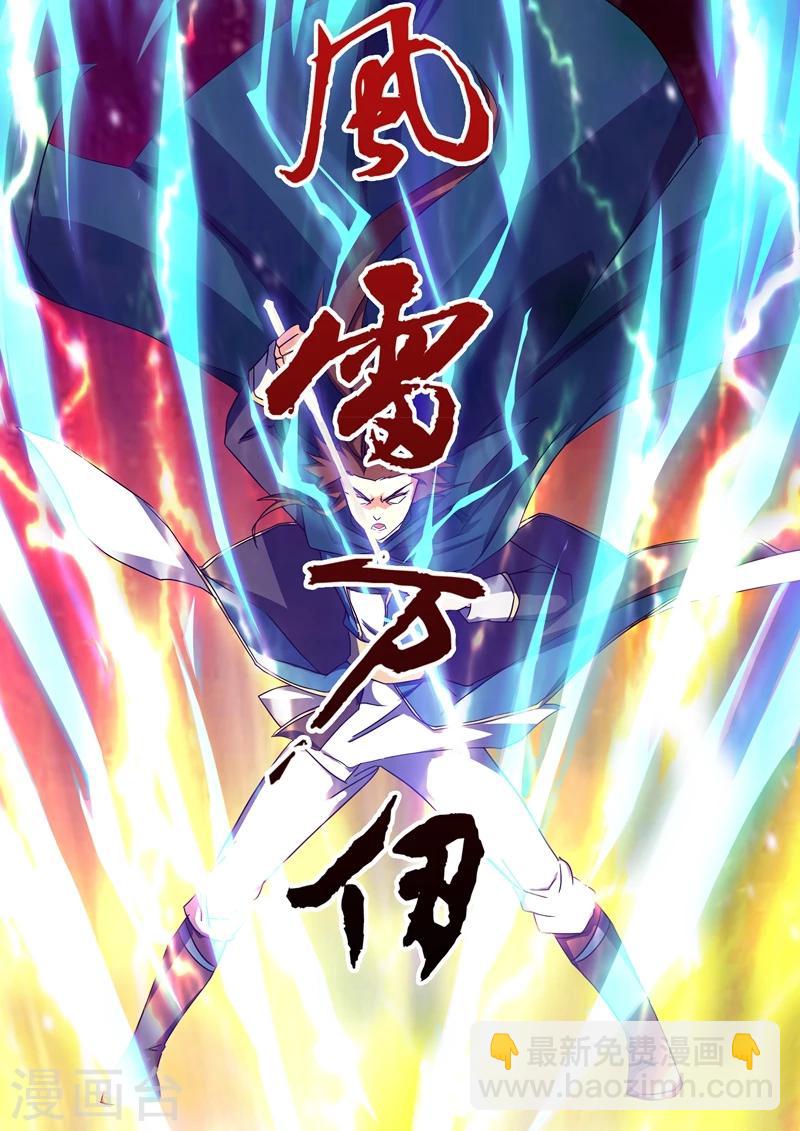 🍔灵剑尊 第64话 云哥哥，救我！ 第6页