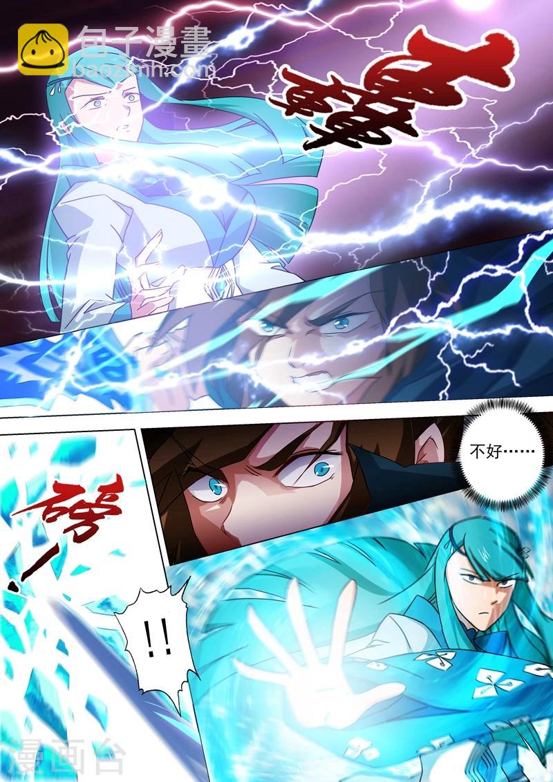 🍔灵剑尊 第64话 云哥哥，救我！ 第7页