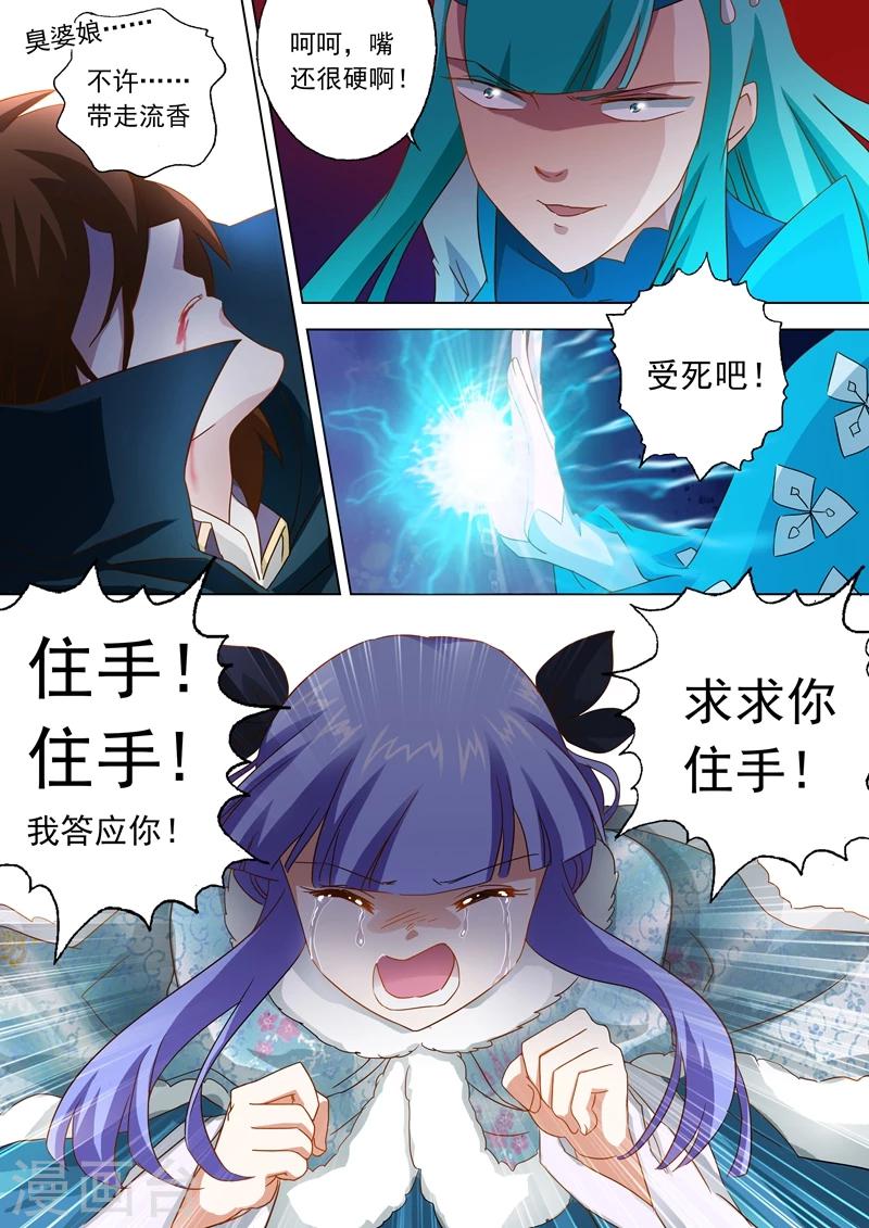 🍔灵剑尊 第66话 不该成为你爱的人 第1页