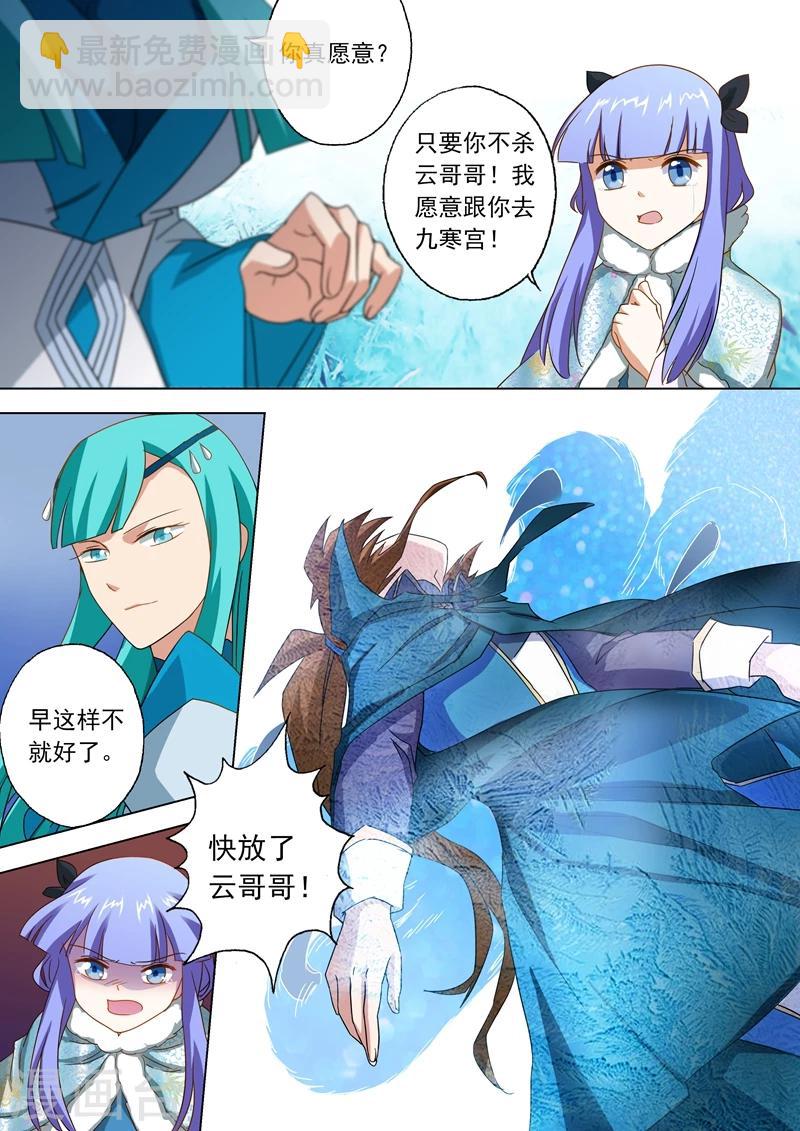 🍔灵剑尊 第66话 不该成为你爱的人 第2页