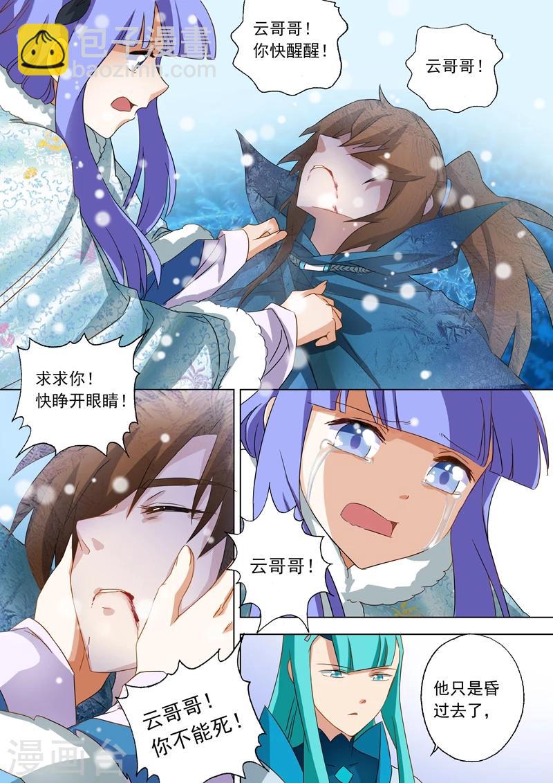 🍔灵剑尊 第66话 不该成为你爱的人 第3页