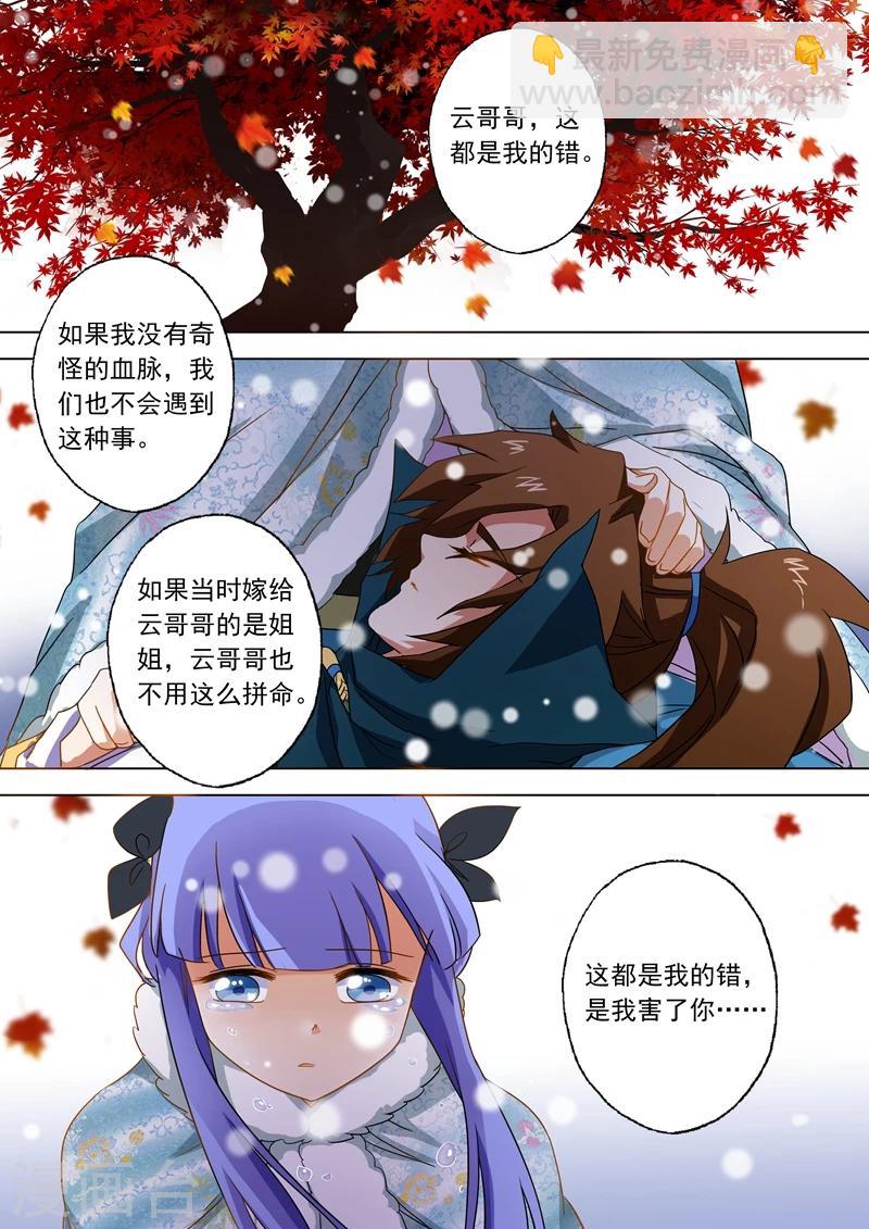 🍔灵剑尊 第66话 不该成为你爱的人 第5页