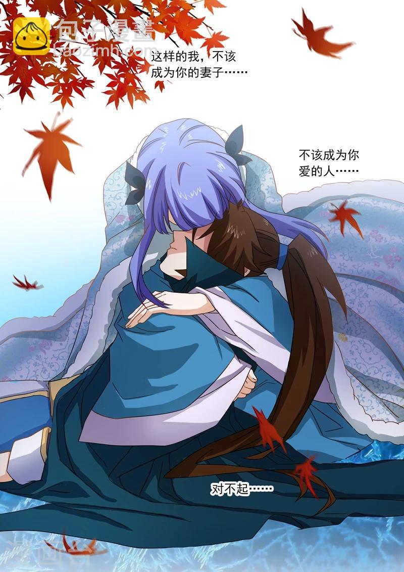 🍔灵剑尊 第66话 不该成为你爱的人 第6页