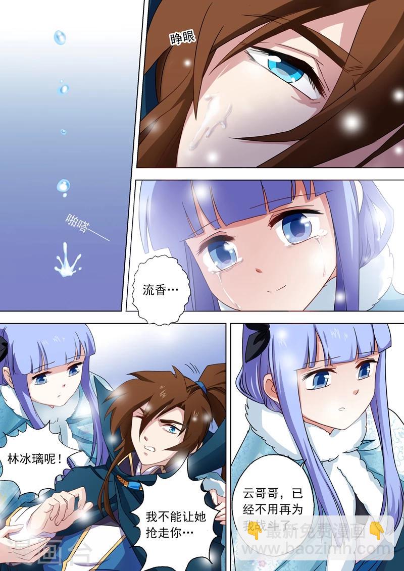 🍔灵剑尊 第66话 不该成为你爱的人 第7页