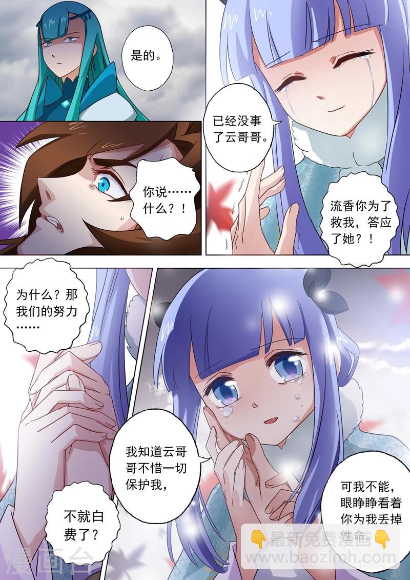 🍔灵剑尊 第66话 不该成为你爱的人 第8页