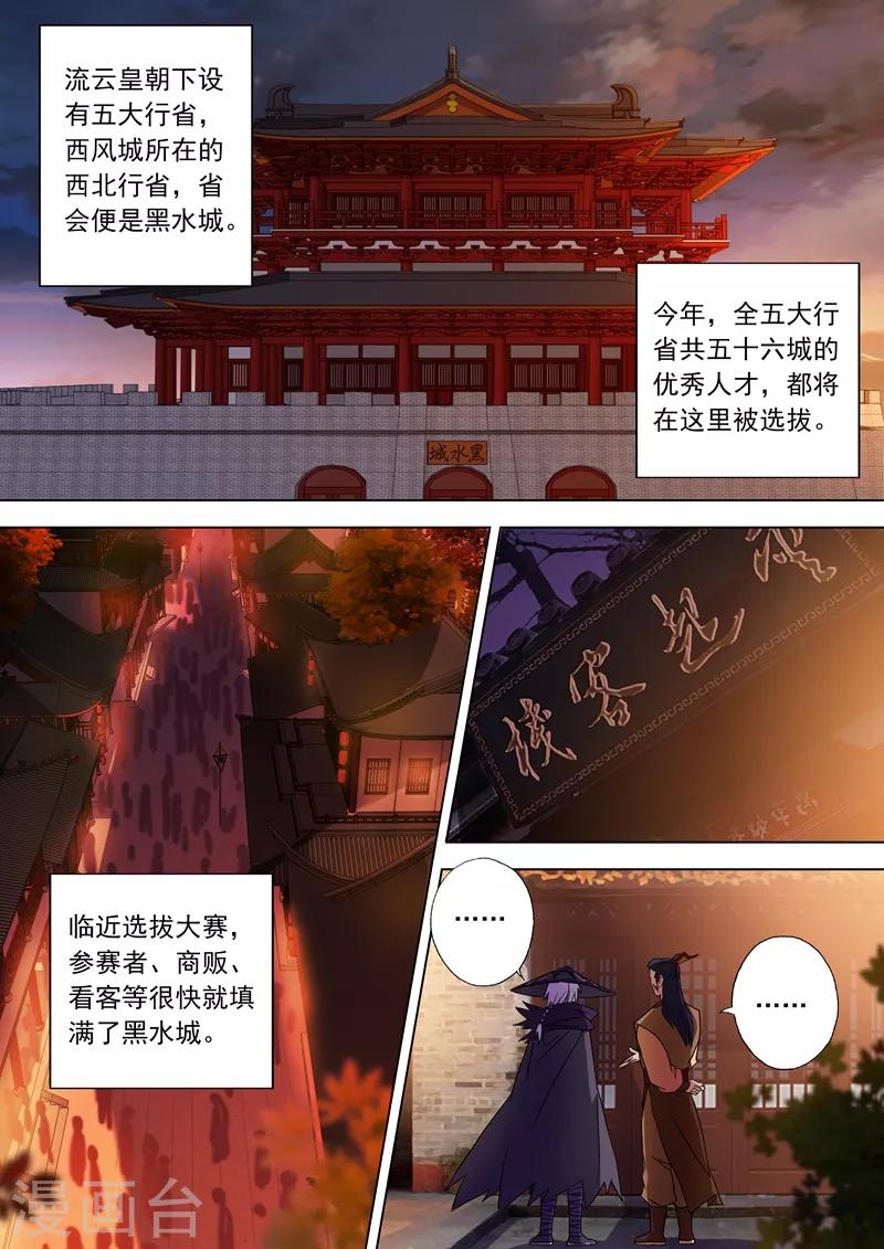🍔灵剑尊 第68话 改变策略 第1页