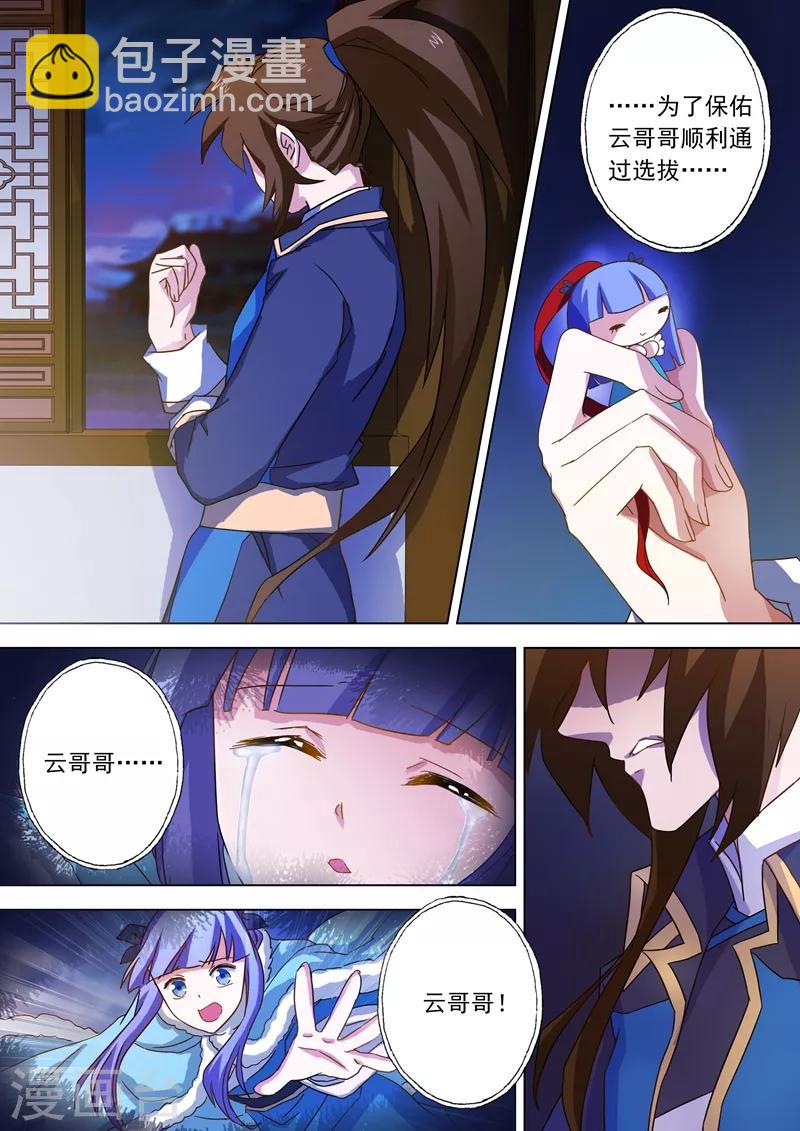 🍔灵剑尊 第68话 改变策略 第2页
