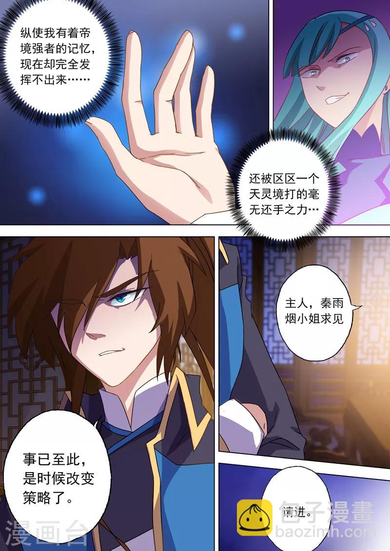 🍔灵剑尊 第68话 改变策略 第3页