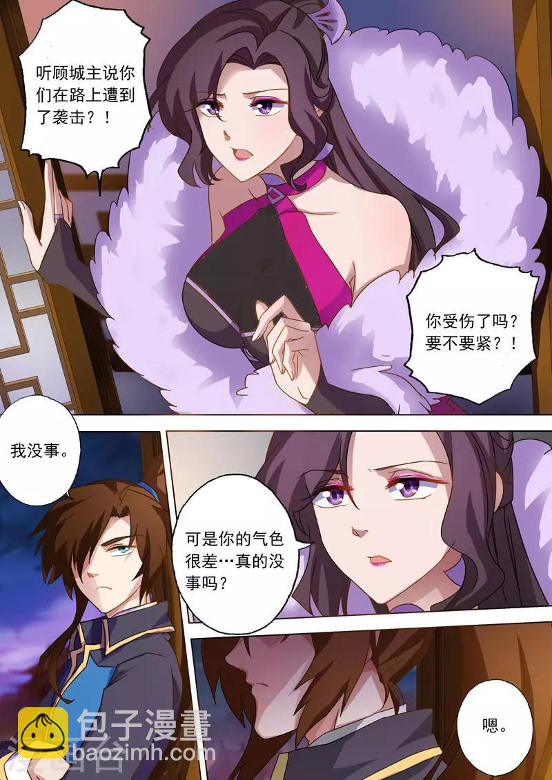 🍔灵剑尊 第68话 改变策略 第4页