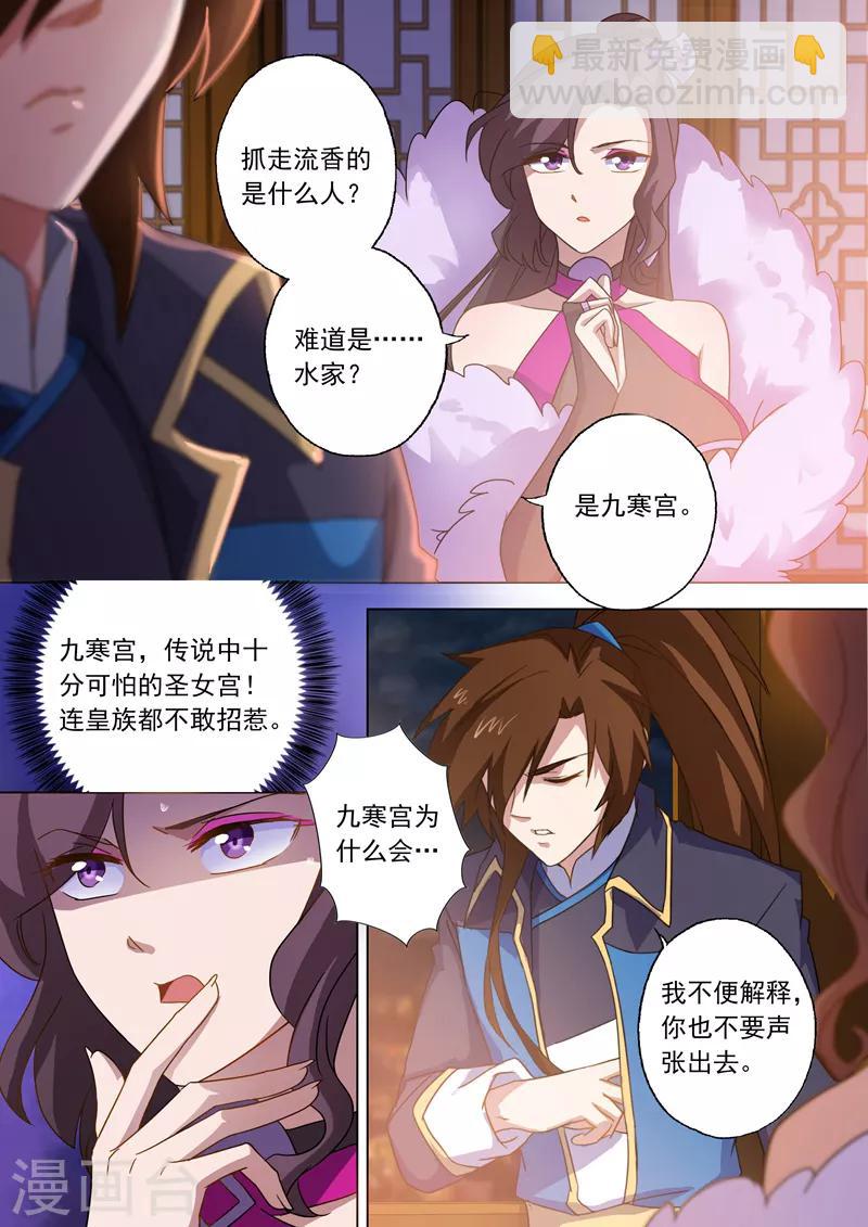 🍔灵剑尊 第68话 改变策略 第5页