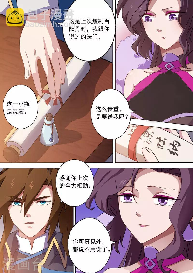 🍔灵剑尊 第68话 改变策略 第6页