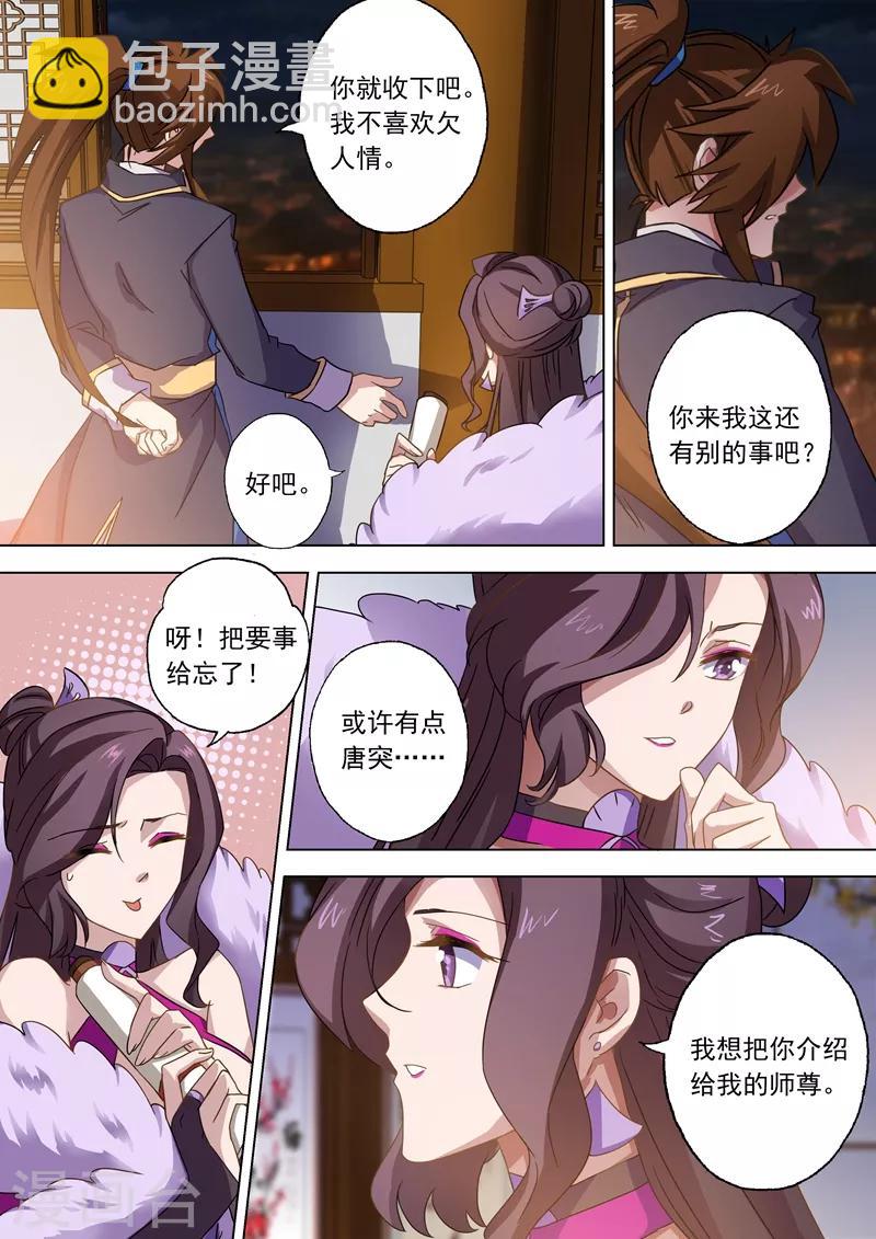 🍔灵剑尊 第68话 改变策略 第7页