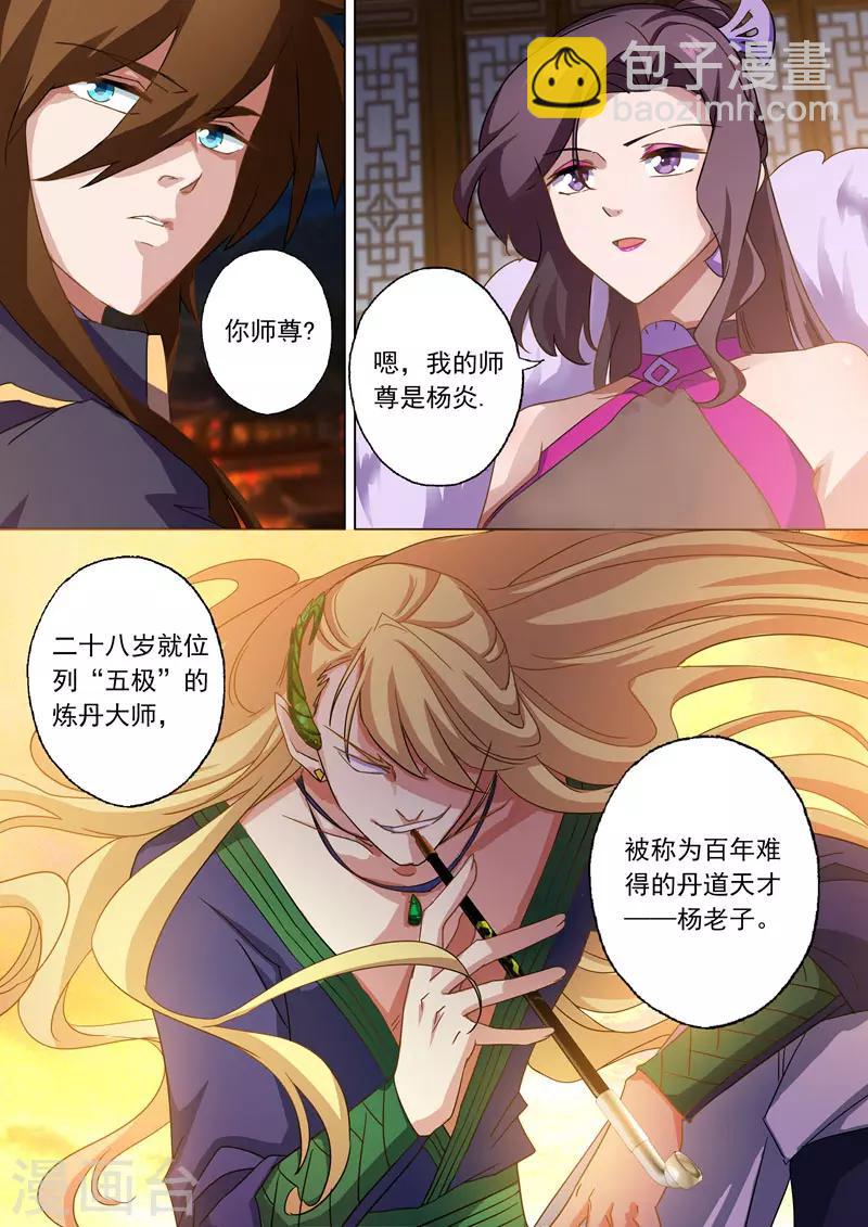 🍔灵剑尊 第68话 改变策略 第8页
