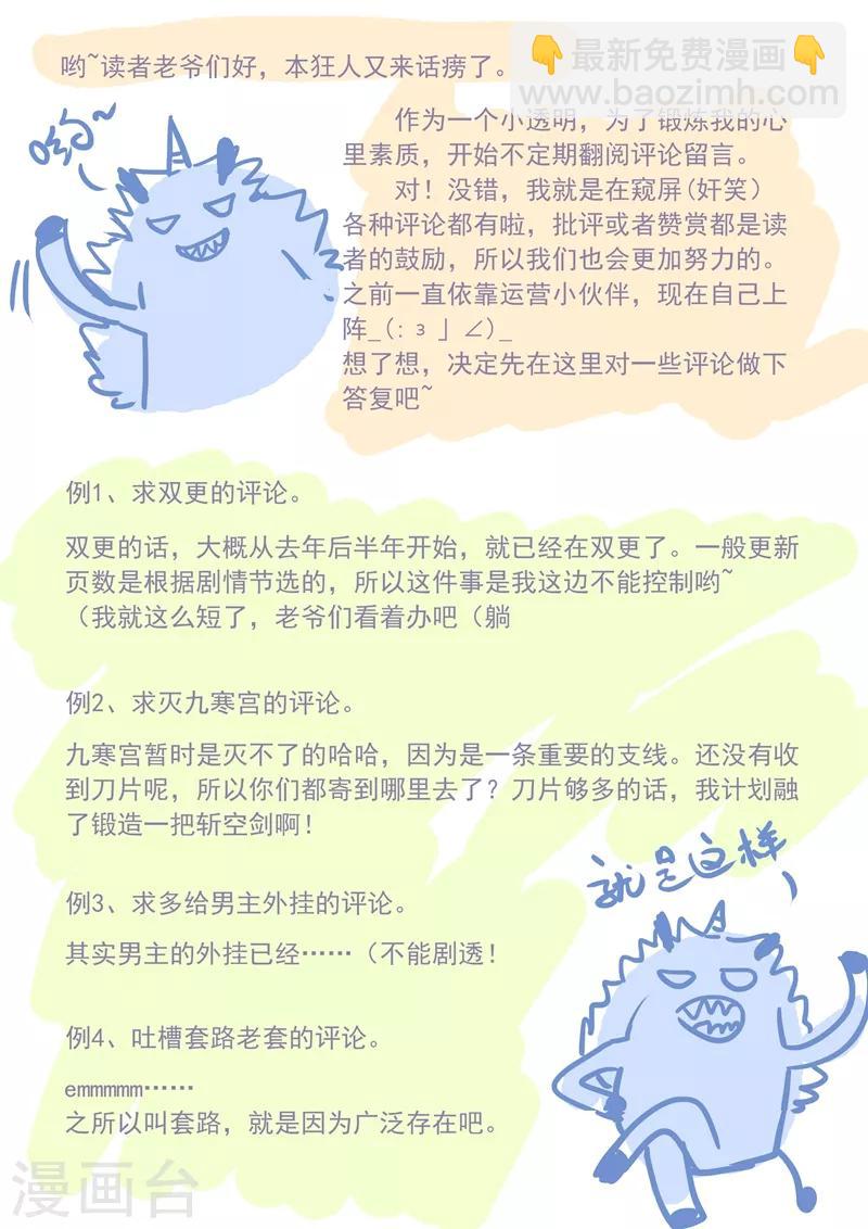 🍔灵剑尊 第68话 改变策略 第9页