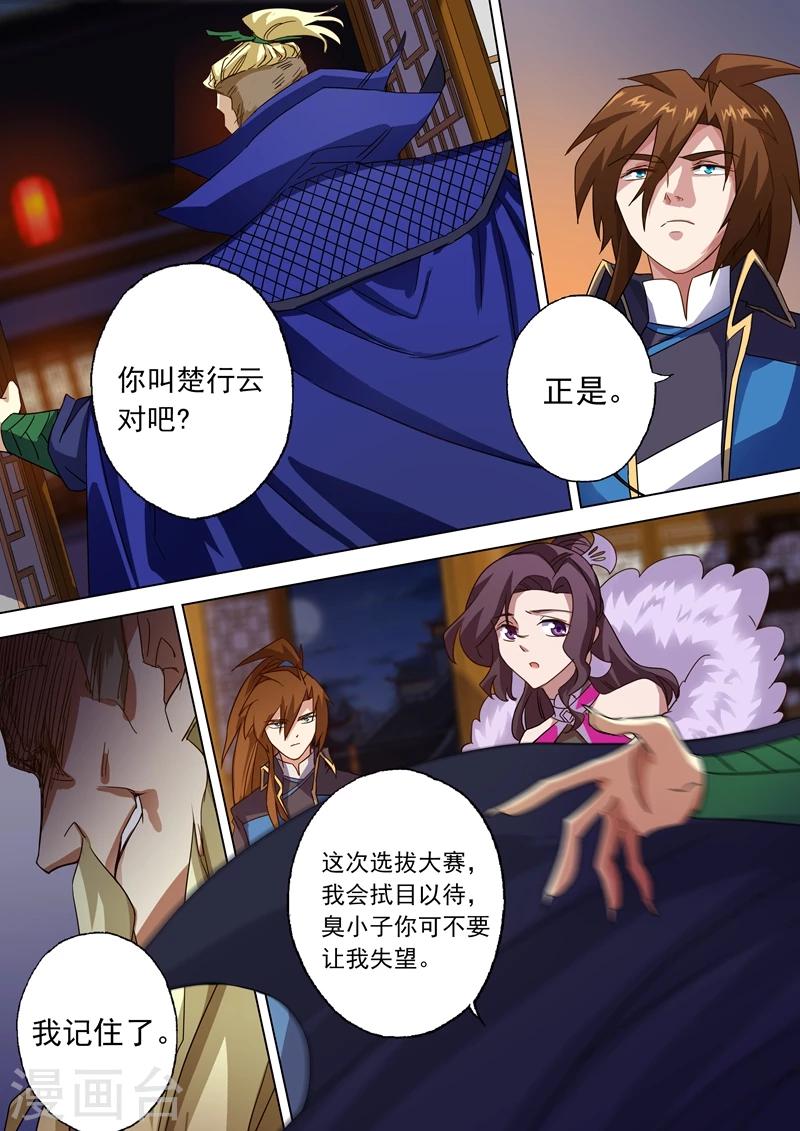 🍔灵剑尊 第70话 拭目以待 第1页
