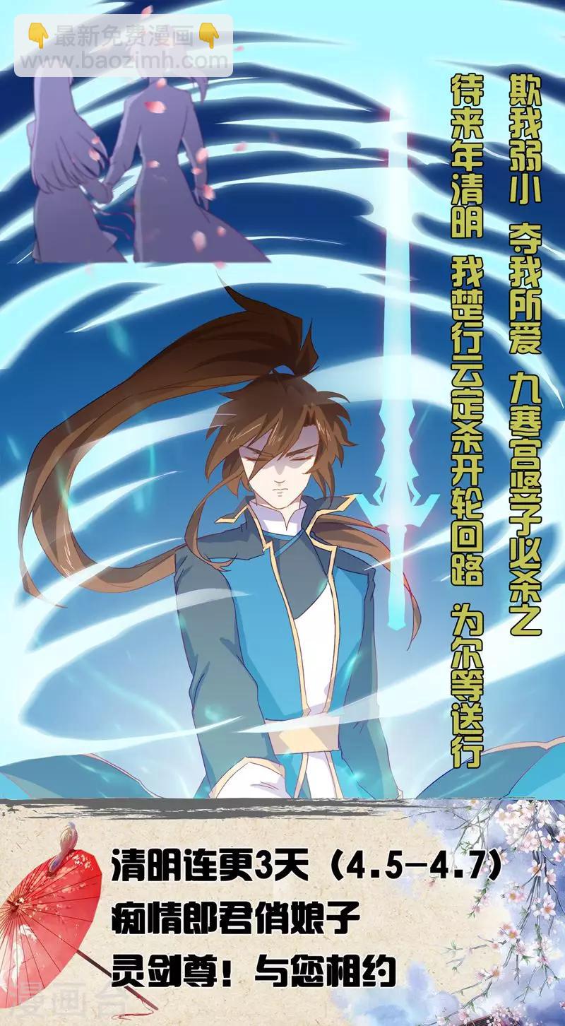 🍔灵剑尊 第70话 拭目以待 第10页
