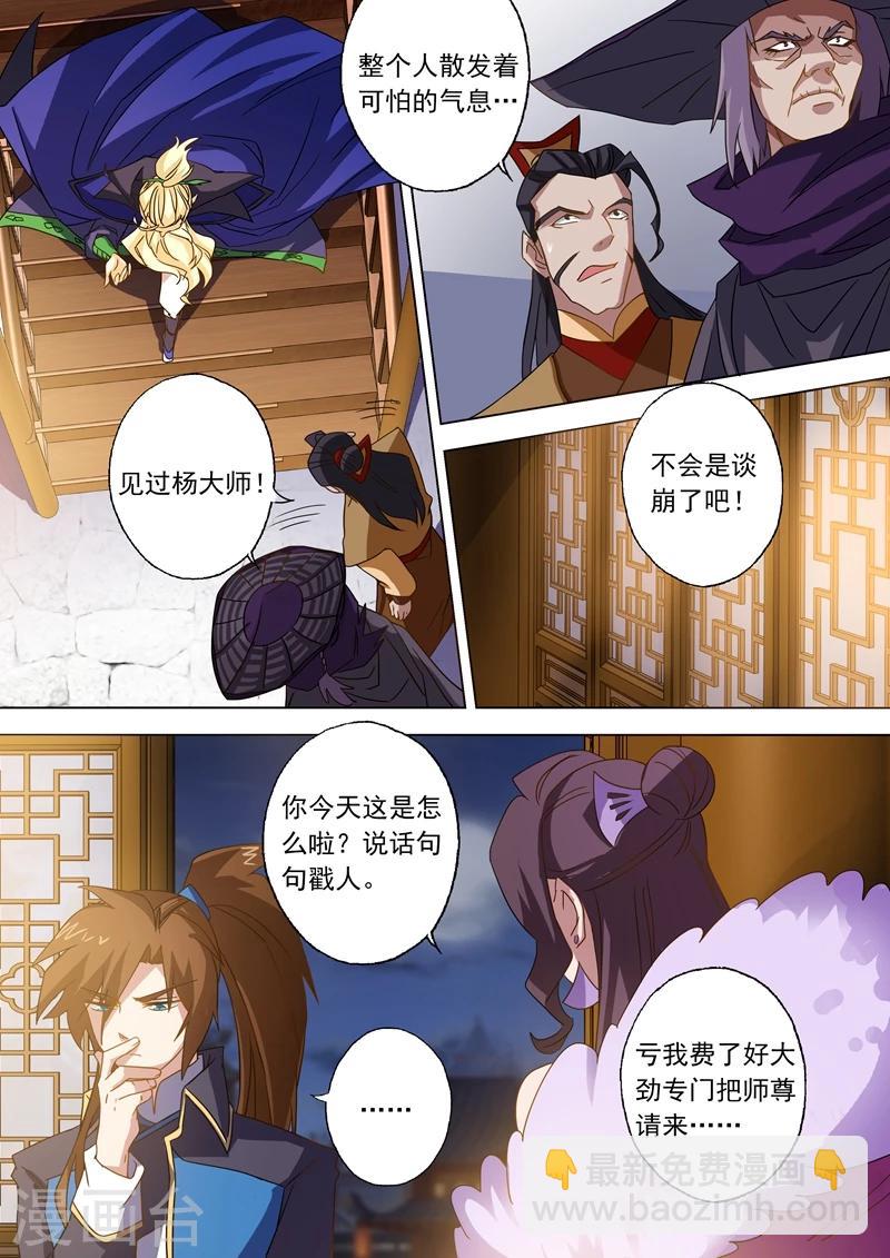 🍔灵剑尊 第70话 拭目以待 第2页