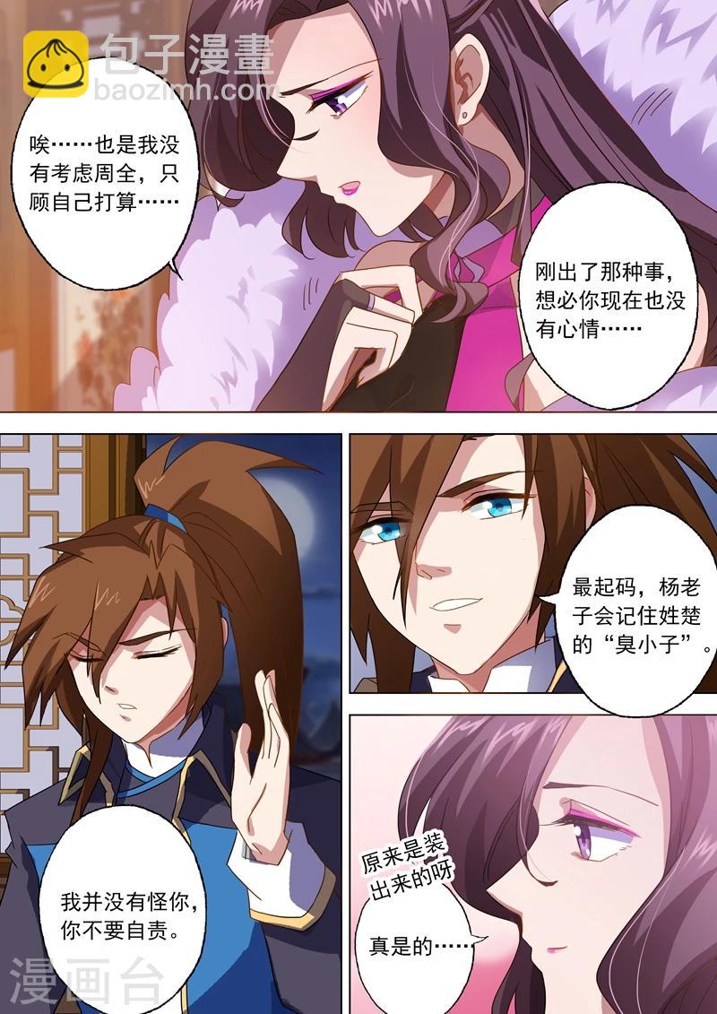 🍔灵剑尊 第70话 拭目以待 第3页