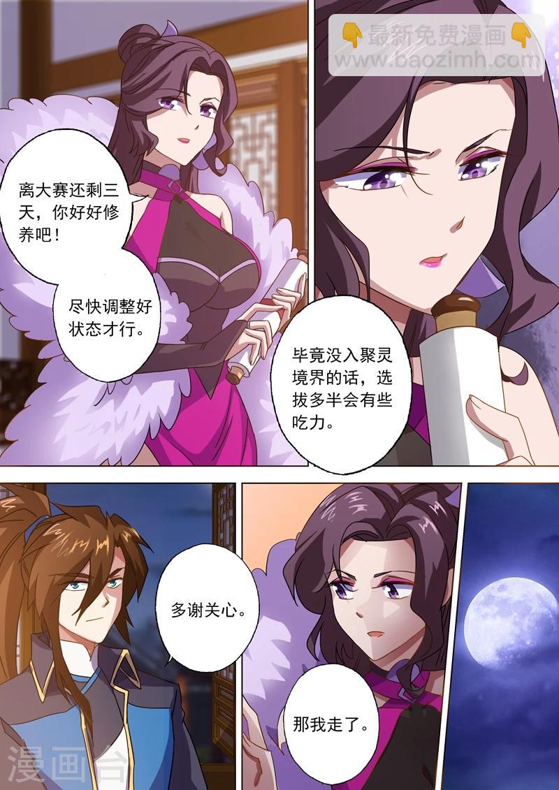 🍔灵剑尊 第70话 拭目以待 第4页