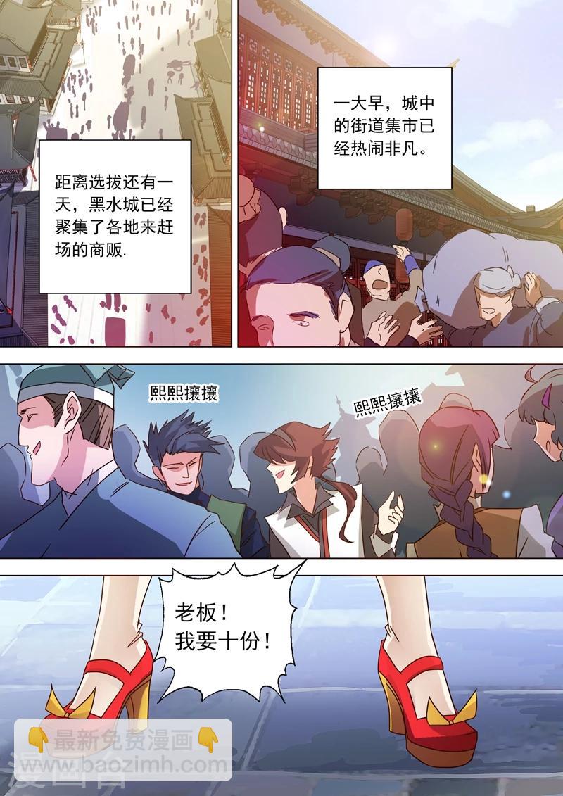 🍔灵剑尊 第70话 拭目以待 第5页