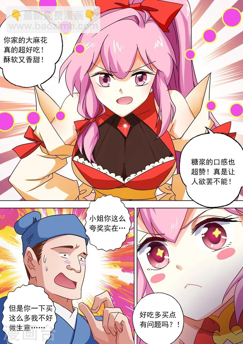 🍔灵剑尊 第70话 拭目以待 第6页